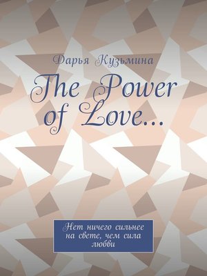 cover image of The Power of Love... Нет ничего сильнее на свете, чем сила любви